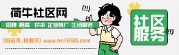 肥东县荷牛社区网